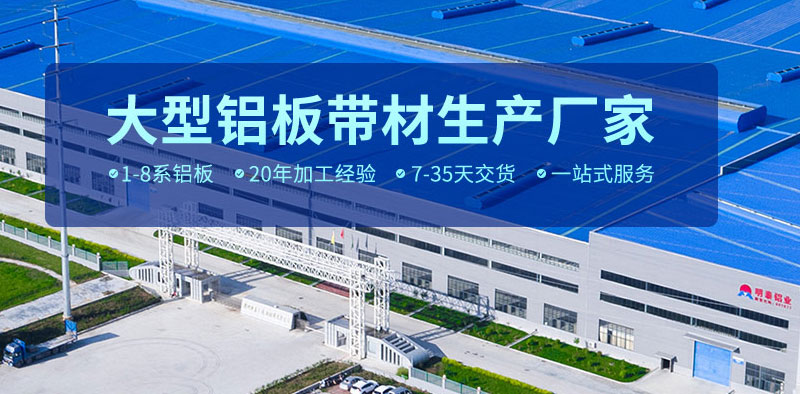 明泰鋁業3004鋁卷廠家